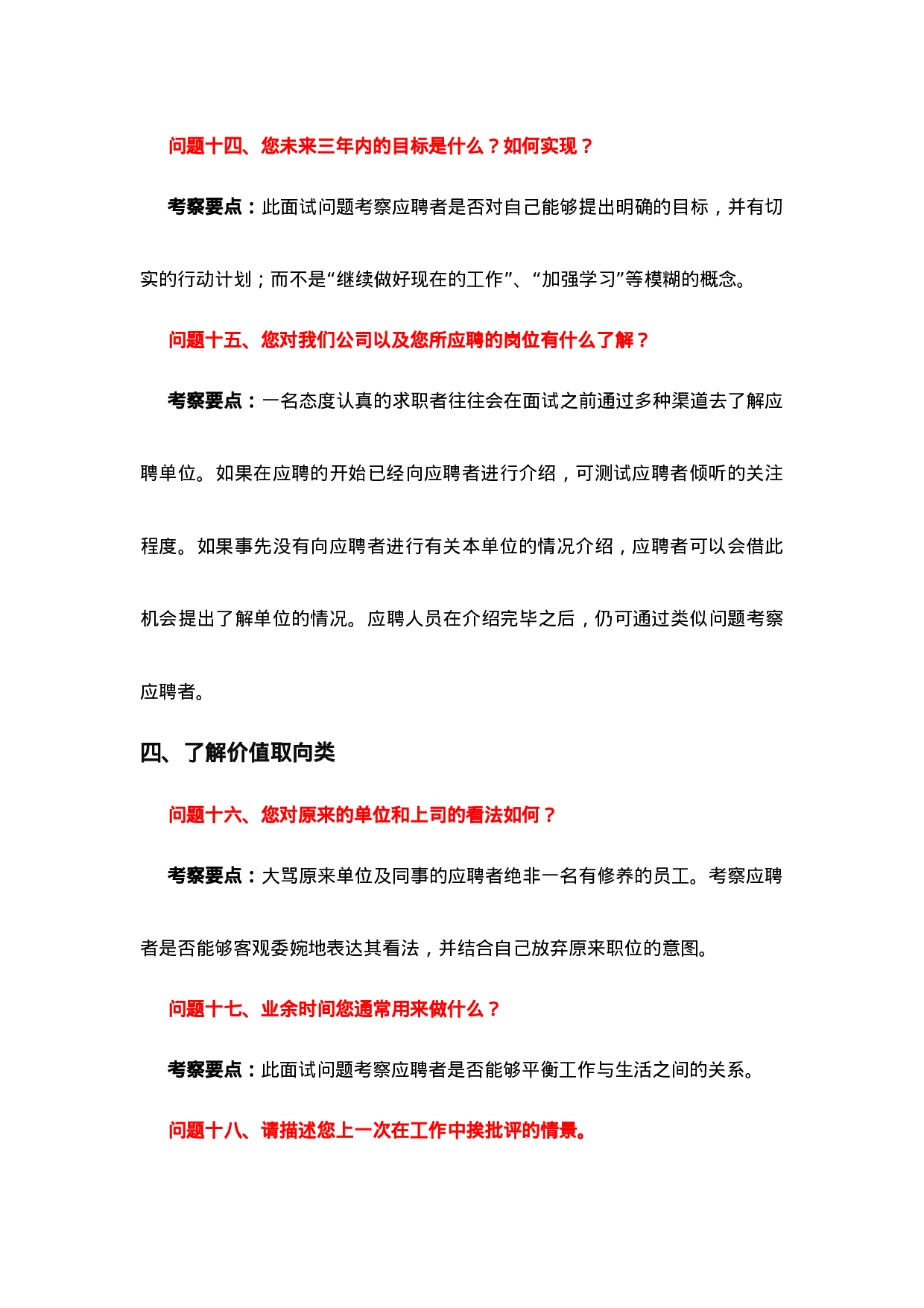 07-面试七大类问题.doc 第4页