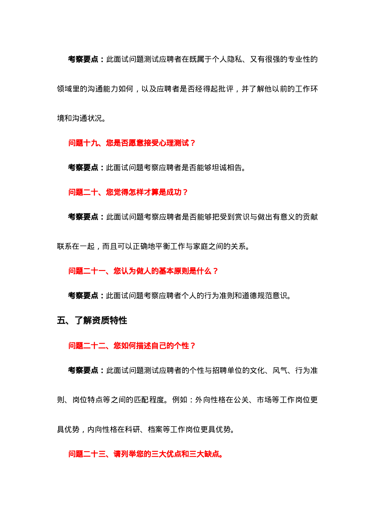 07-面试七大类问题.doc 第5页