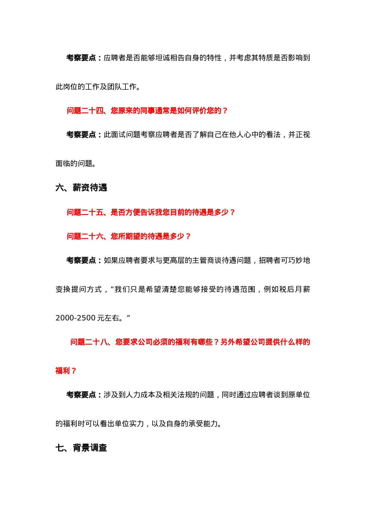 07-面试七大类问题.doc 第6页