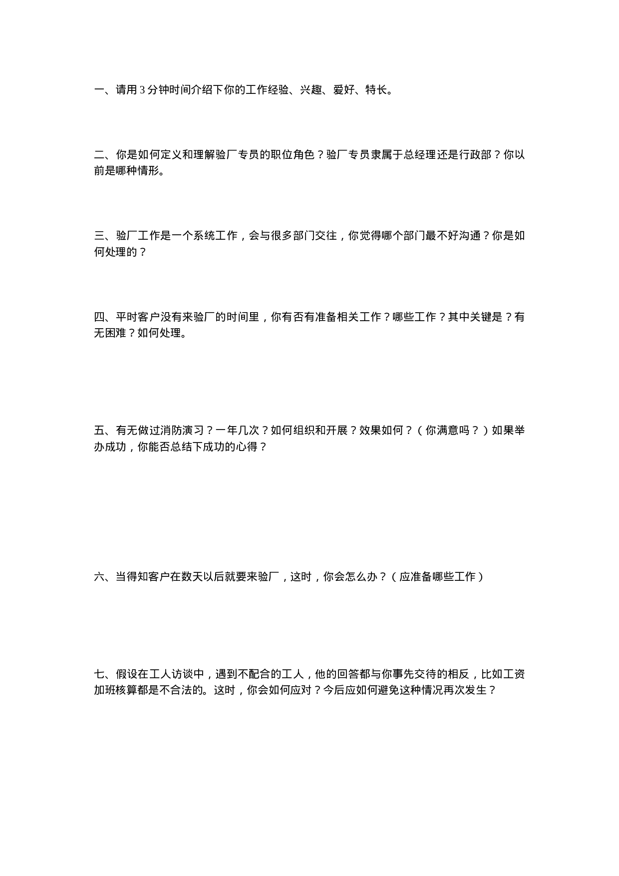 07-验厂专员考核试题.doc 第1页