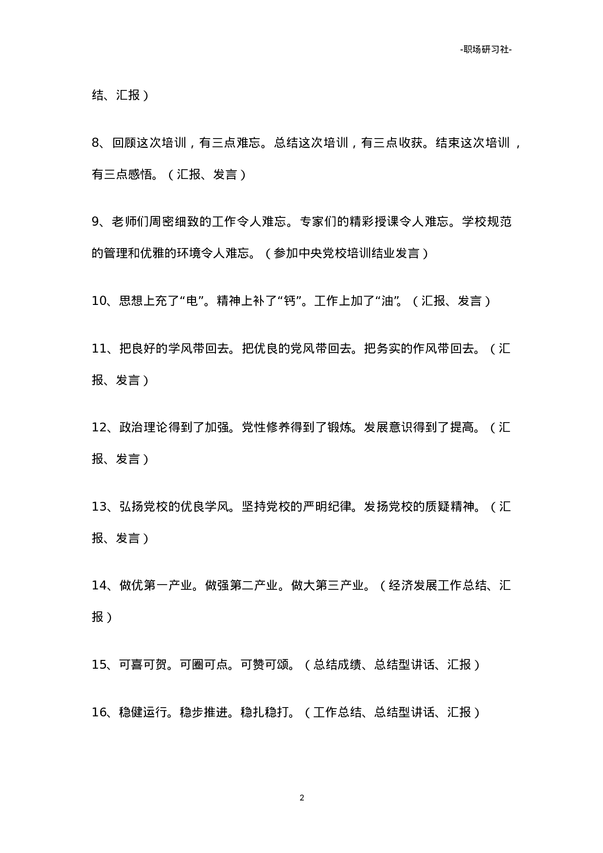 07领导讲话通用句式（307组18000多字）.doc 第2页