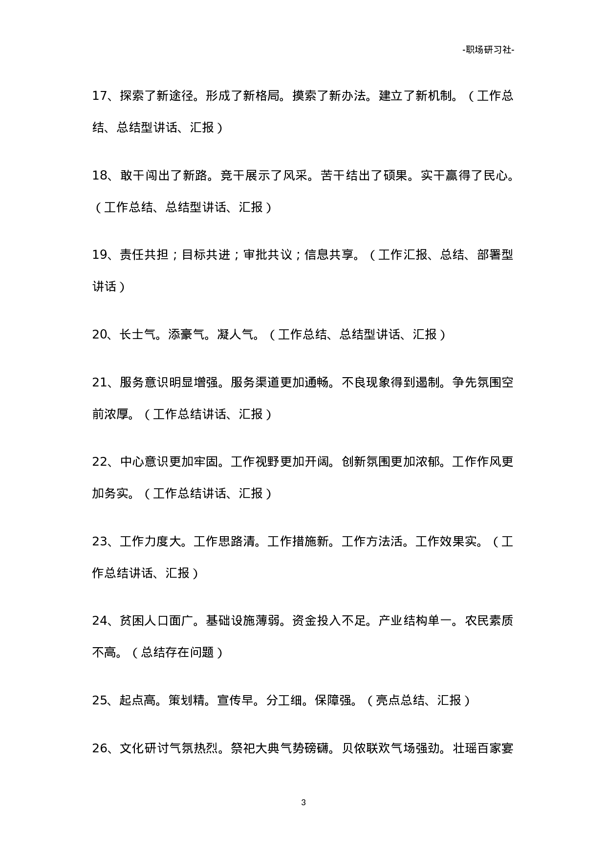 07领导讲话通用句式（307组18000多字）.doc 第3页