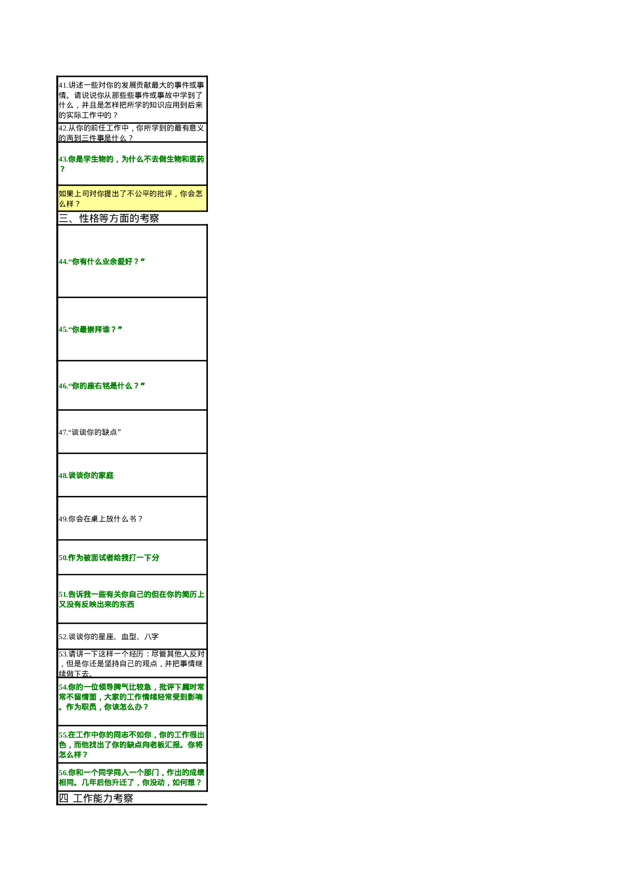 08-人事常见面试题.xls 第4页