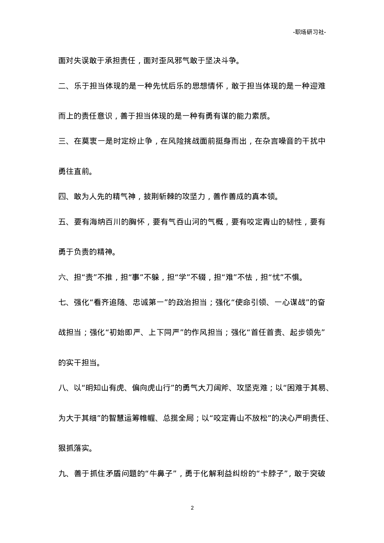 写材料经典提纲汇编（10000多字）.doc 第2页