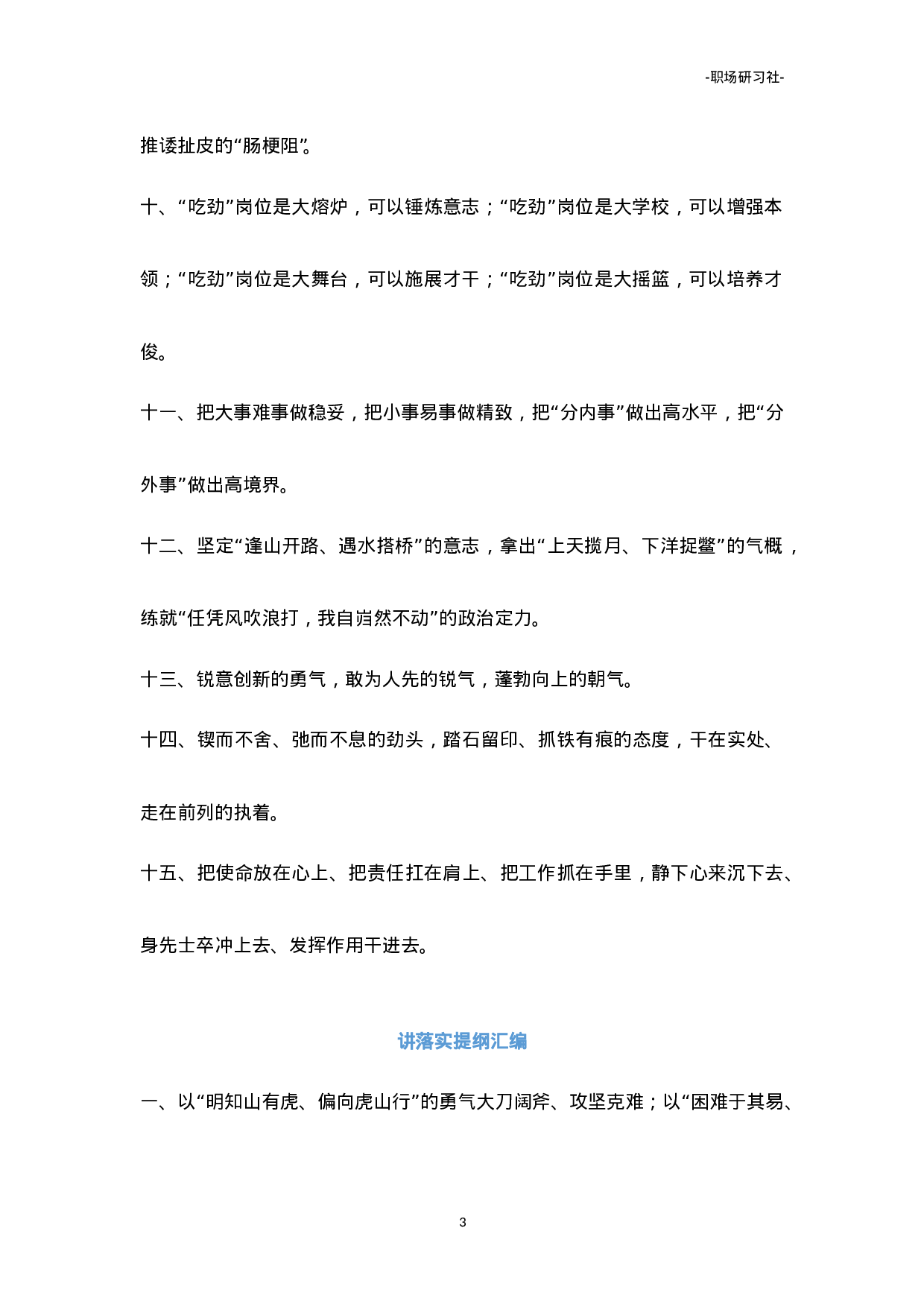 写材料经典提纲汇编（10000多字）.doc 第3页