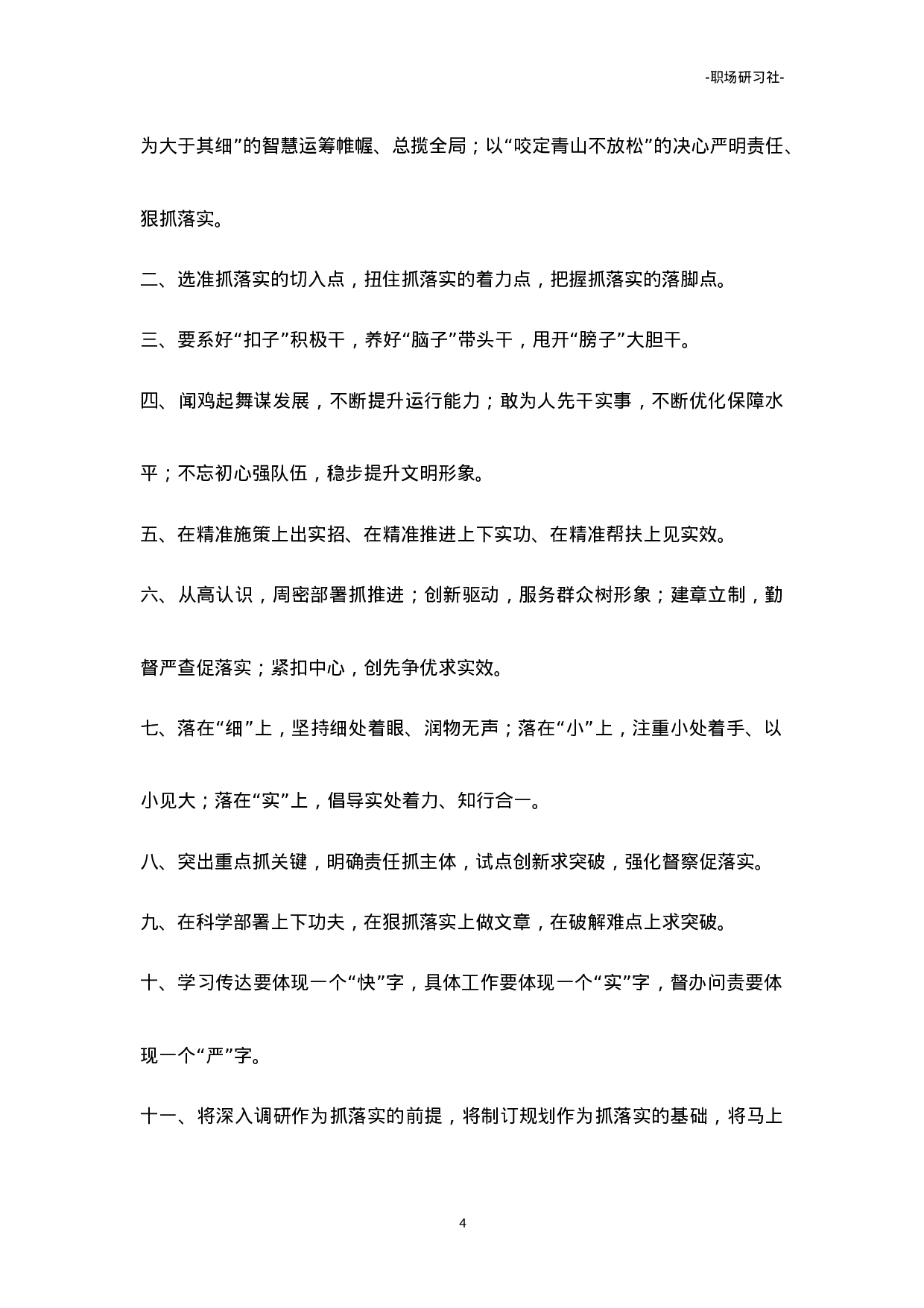 写材料经典提纲汇编（10000多字）.doc 第4页