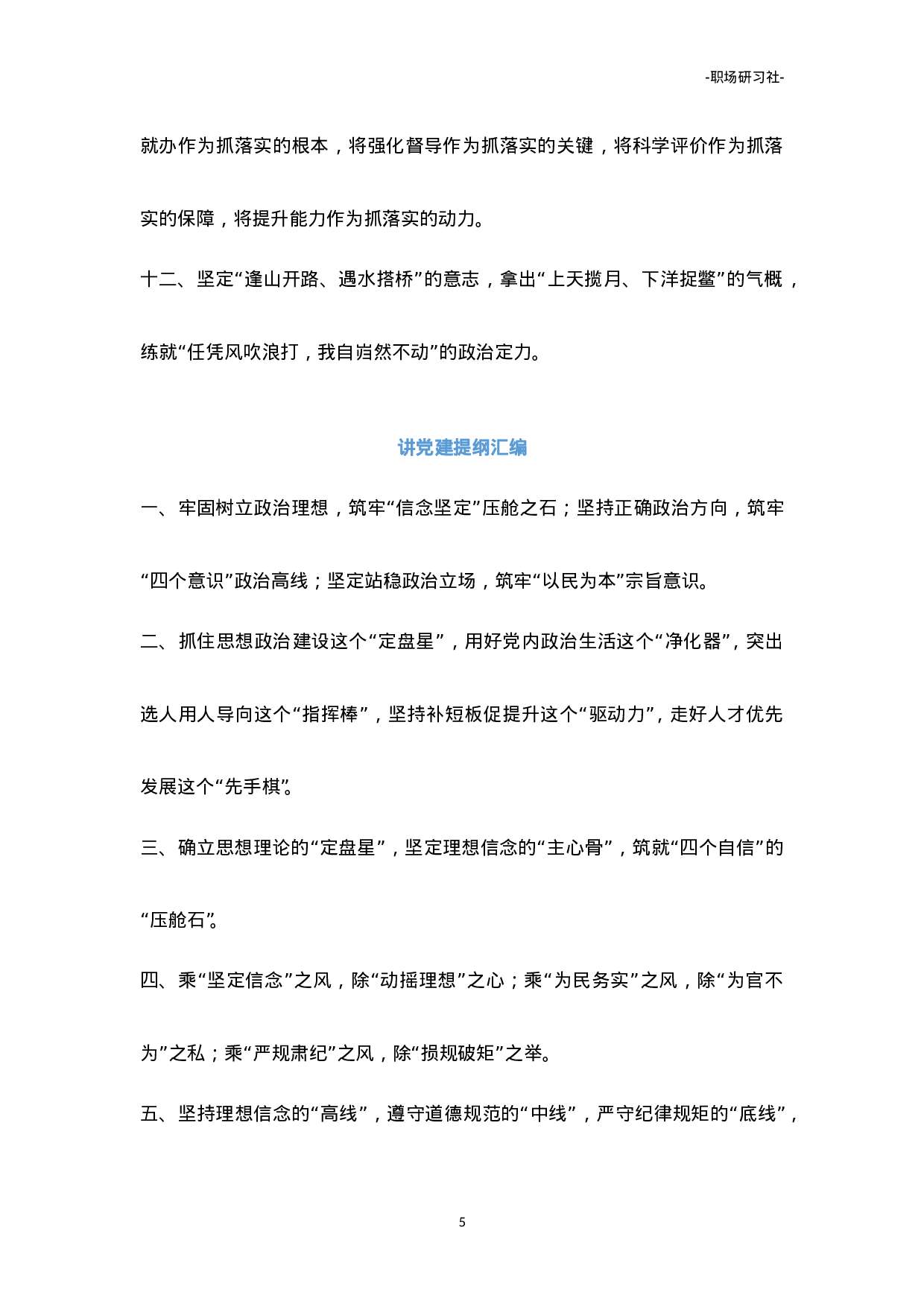 写材料经典提纲汇编（10000多字）.doc 第5页