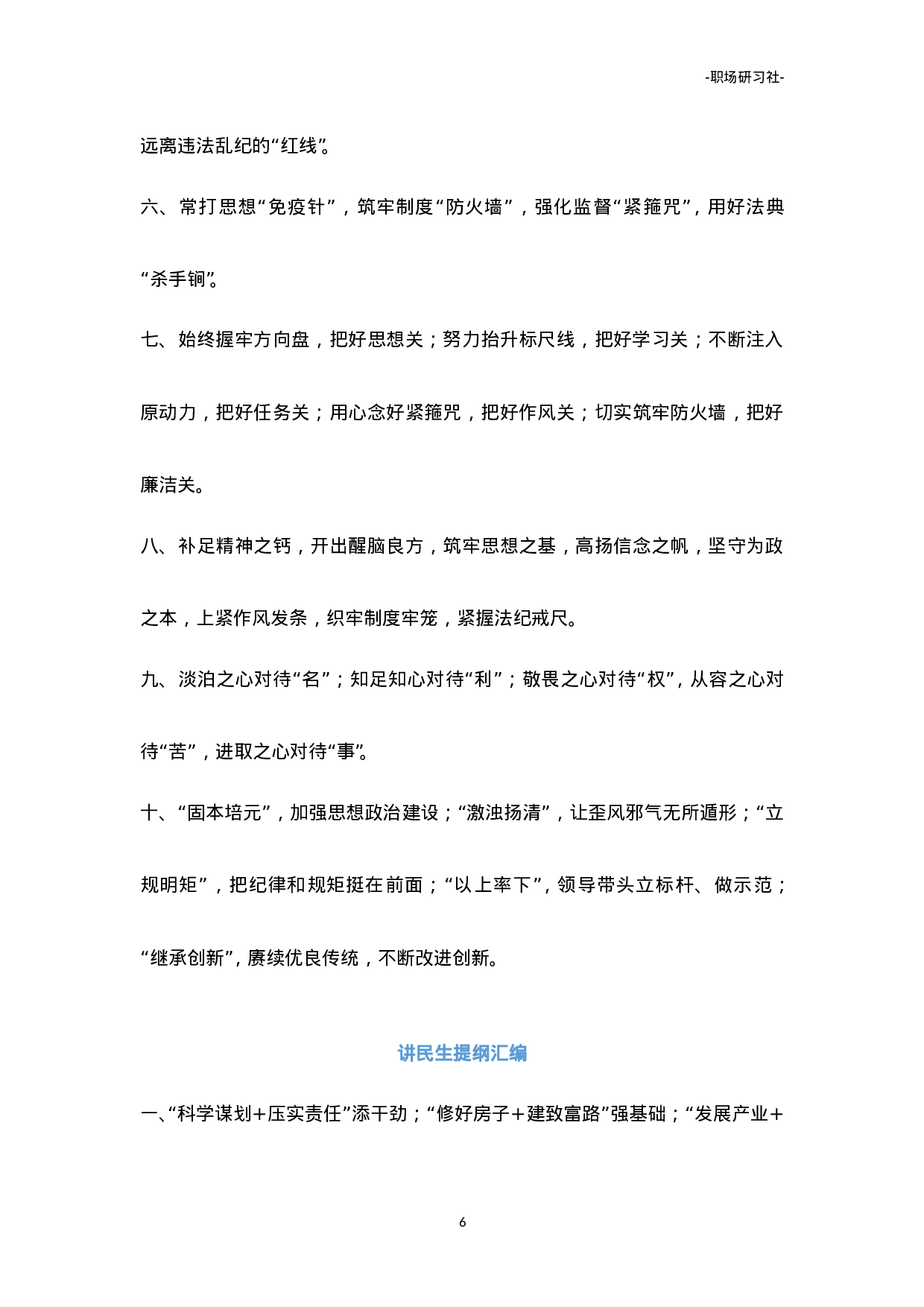 写材料经典提纲汇编（10000多字）.doc 第6页