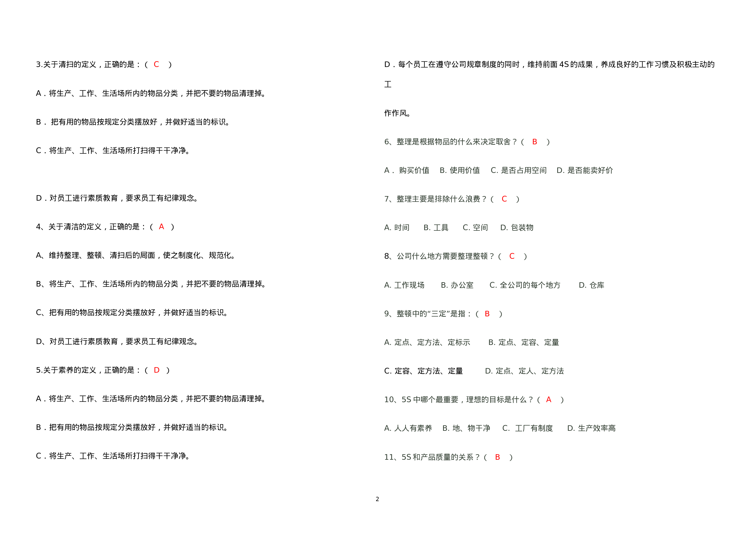 09-公司5S管理测试题及答案(精品试题).doc 第2页