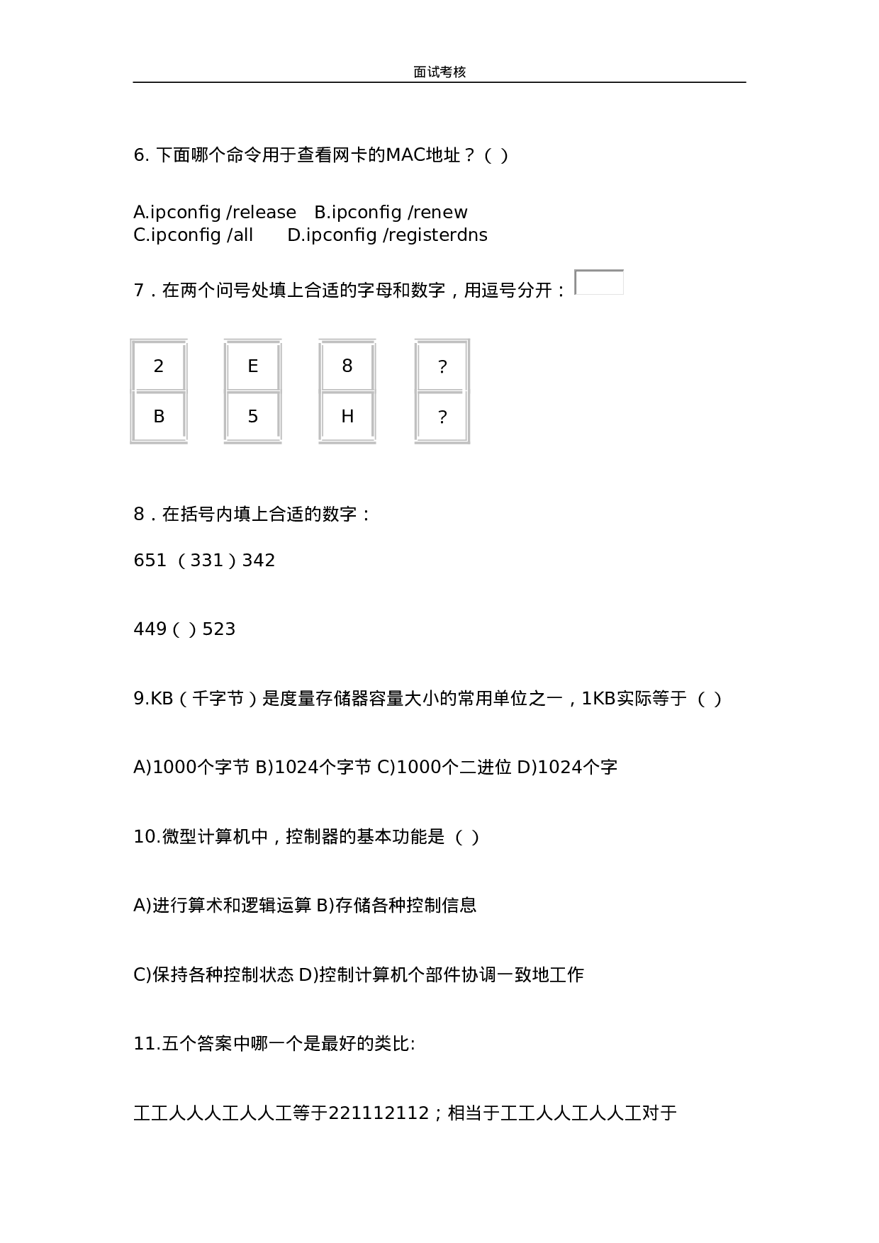 09-某IT公司面试考核试题.doc 第2页