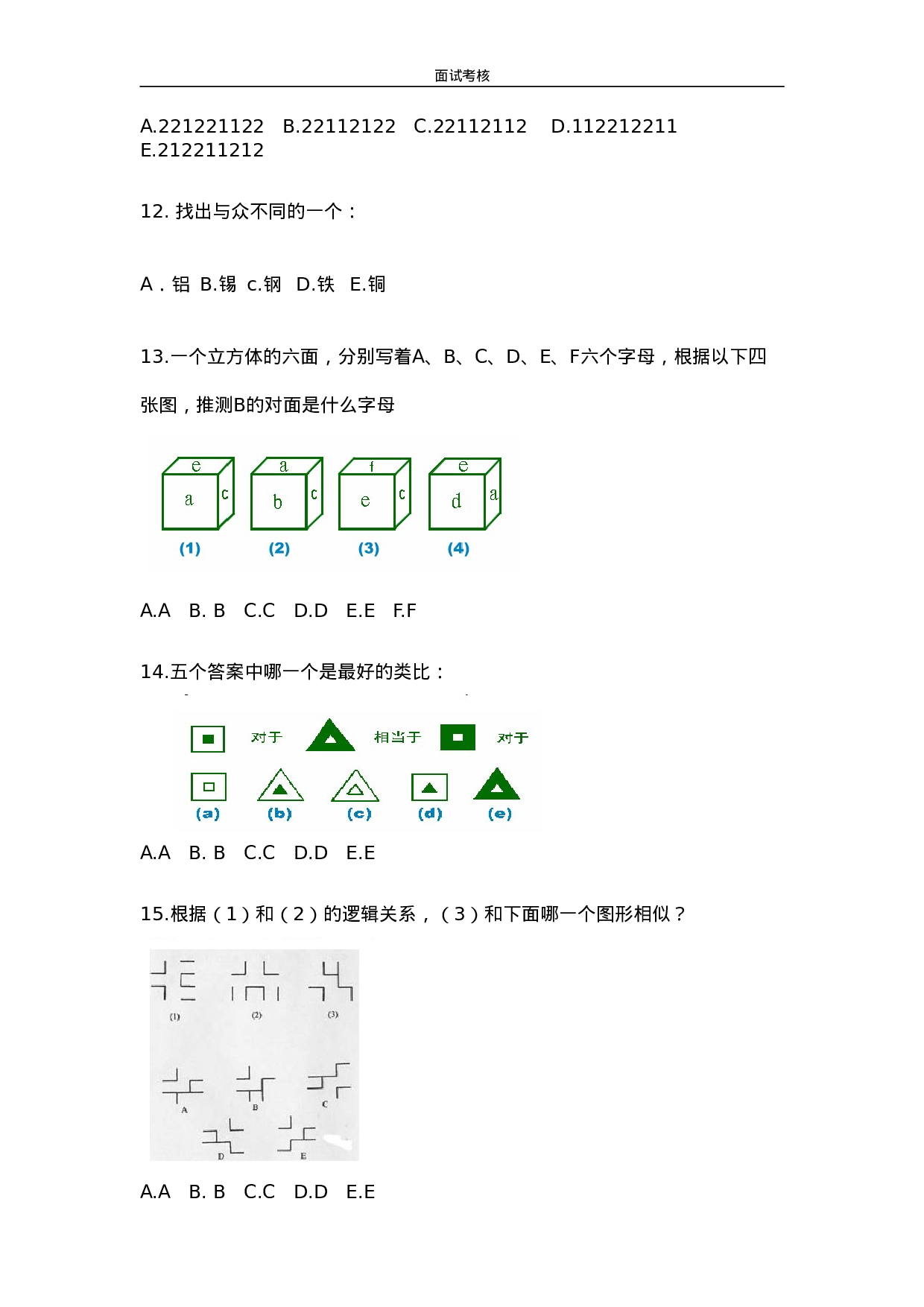 09-某IT公司面试考核试题.doc 第3页