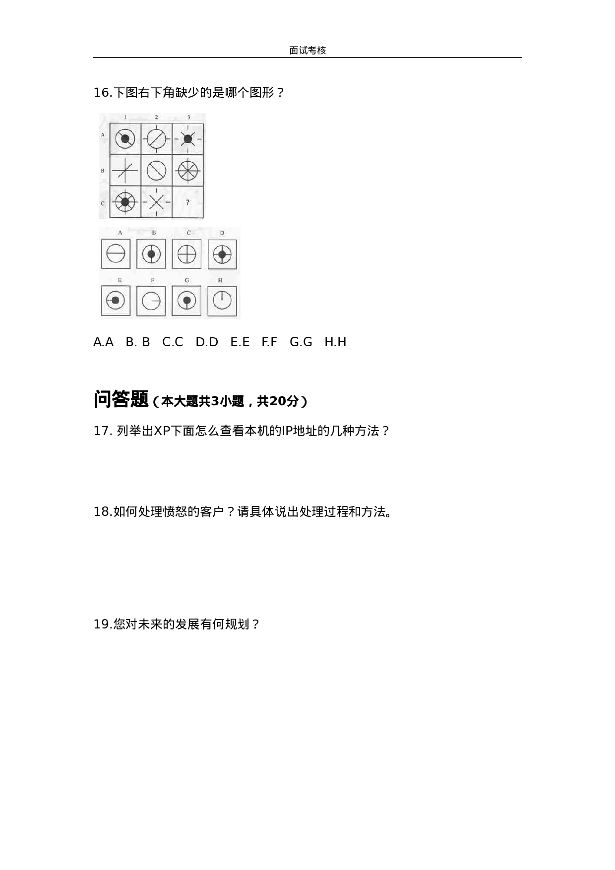 09-某IT公司面试考核试题.doc 第4页