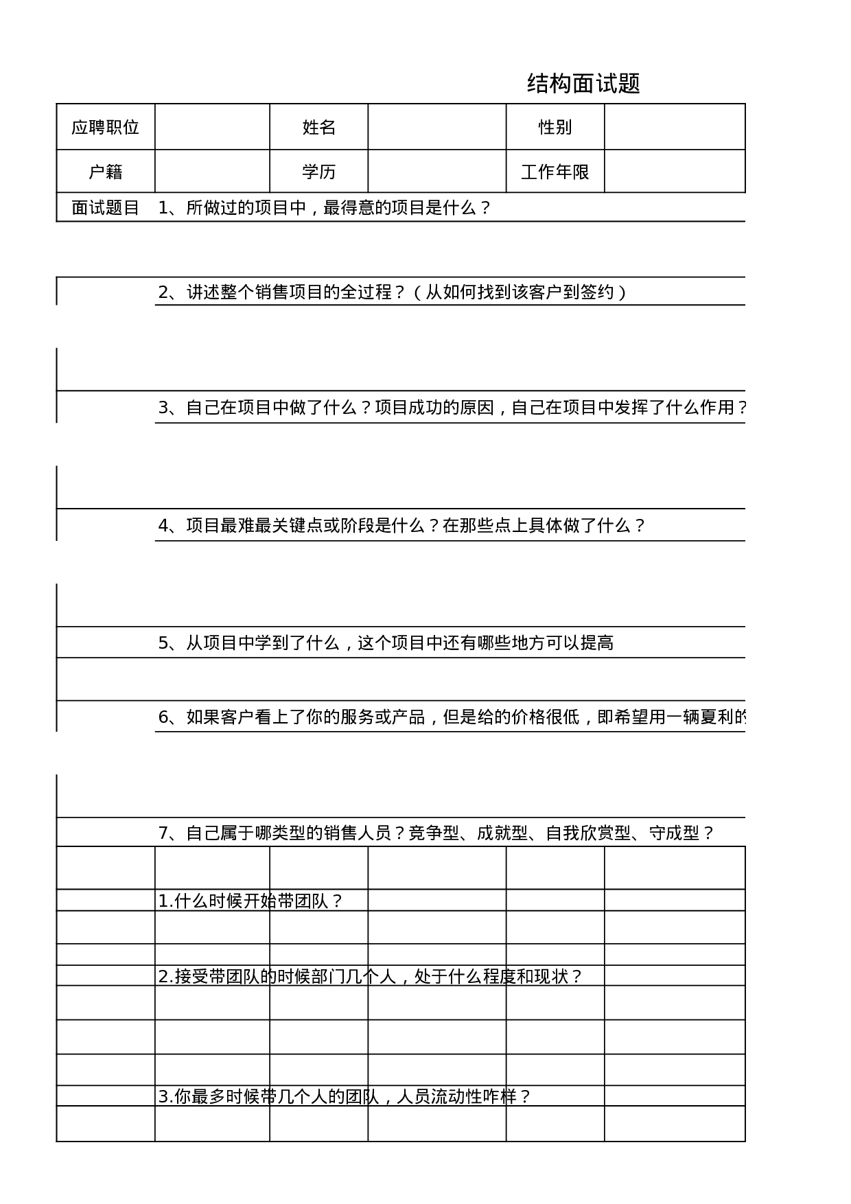 1-销售面试题.xls 第1页