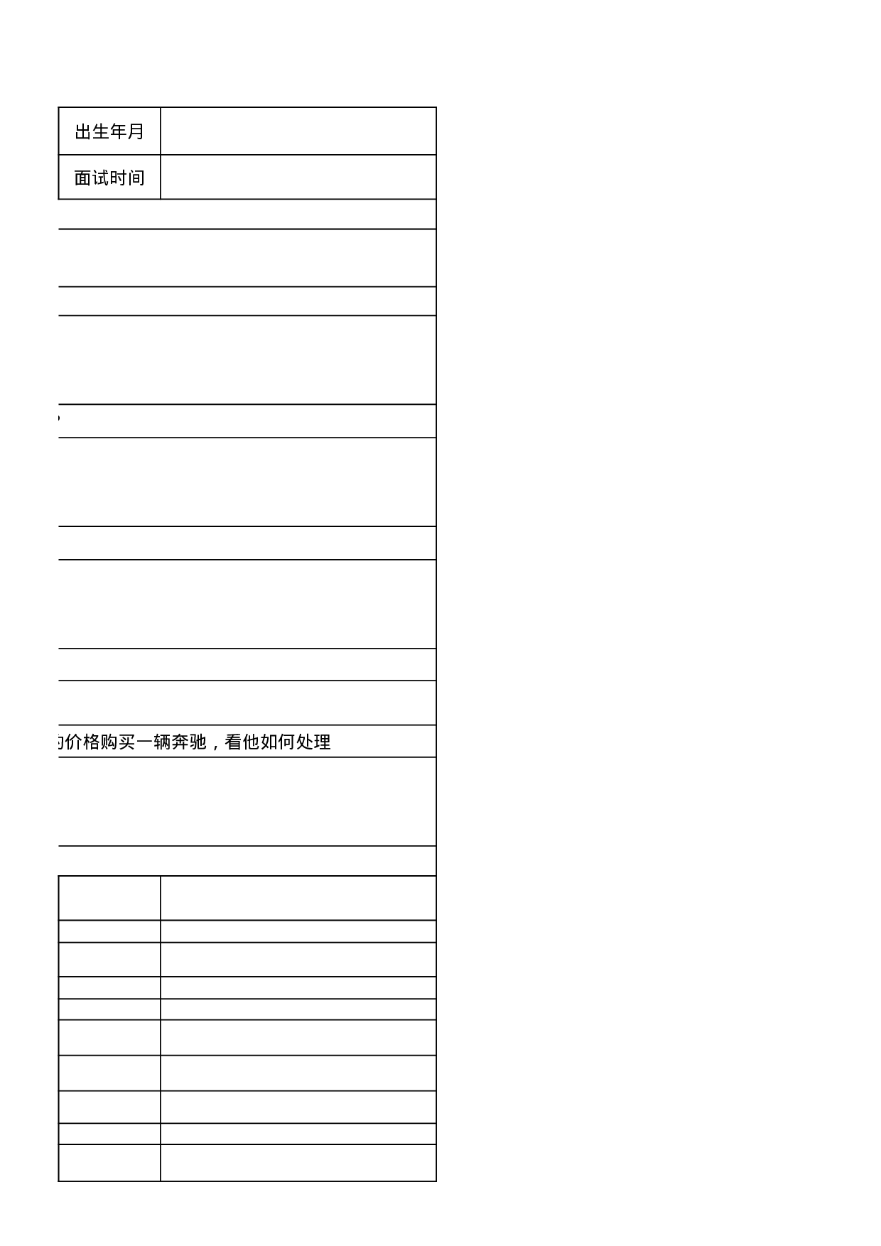 1-销售面试题.xls 第3页