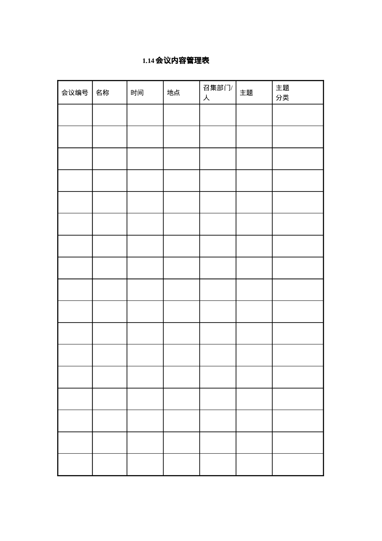 1.14会议内容管理表.doc 第1页