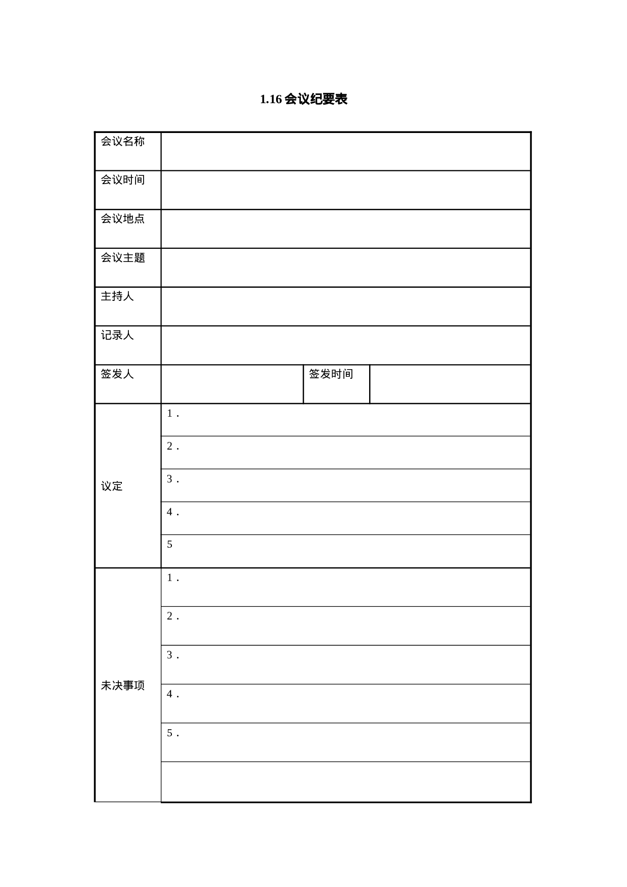 1.16会议纪要表.doc 第1页