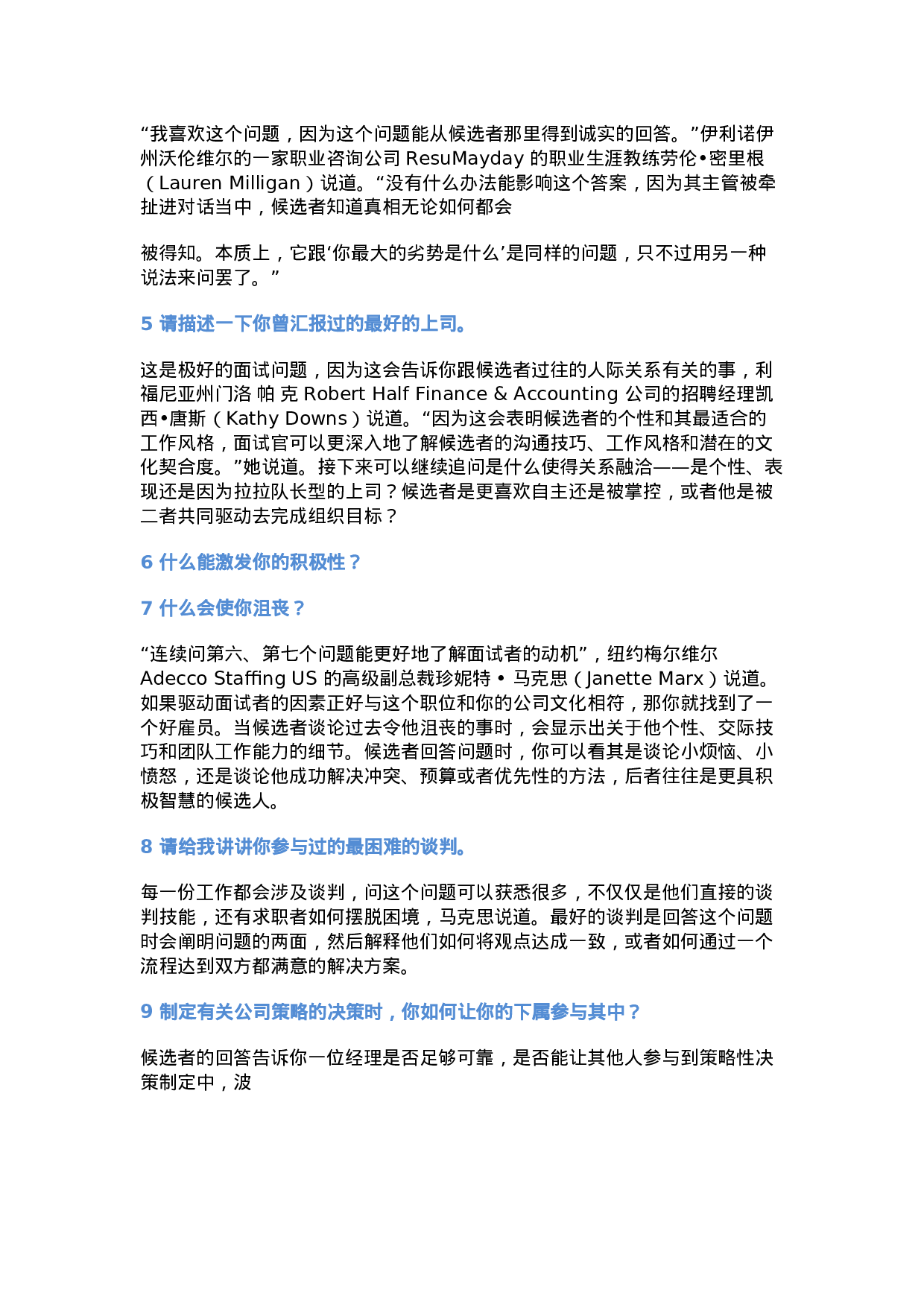 10-十个最好的面试问题.doc 第2页