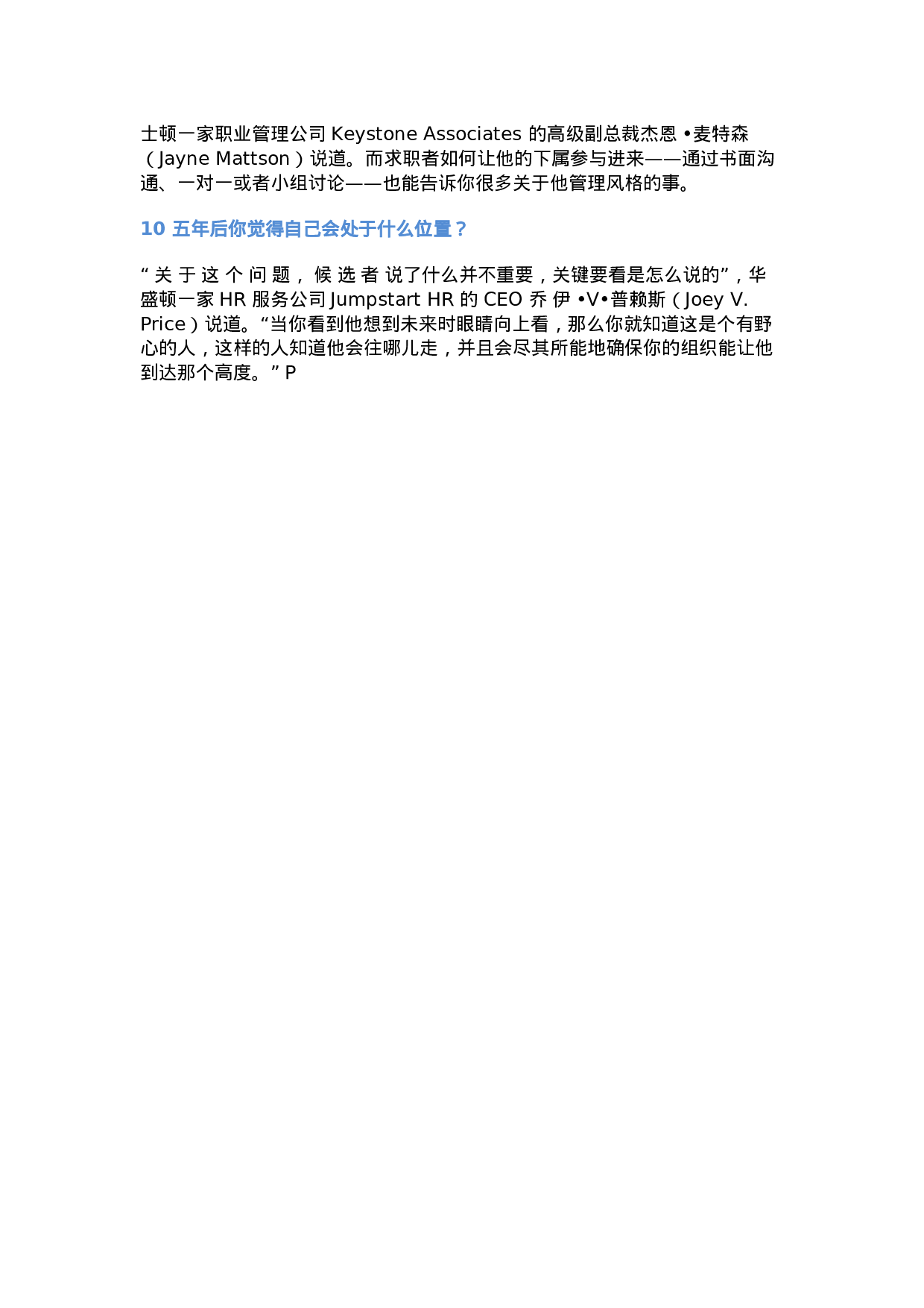 10-十个最好的面试问题.doc 第3页