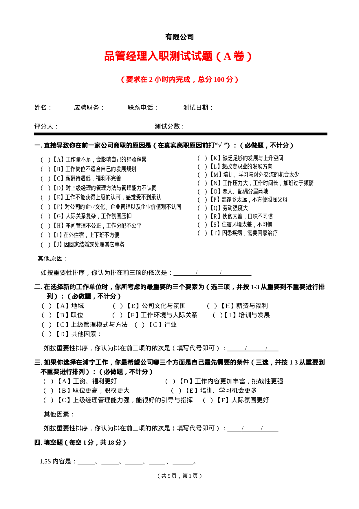 10-品管经理入职测试试题（A卷）.doc 第1页