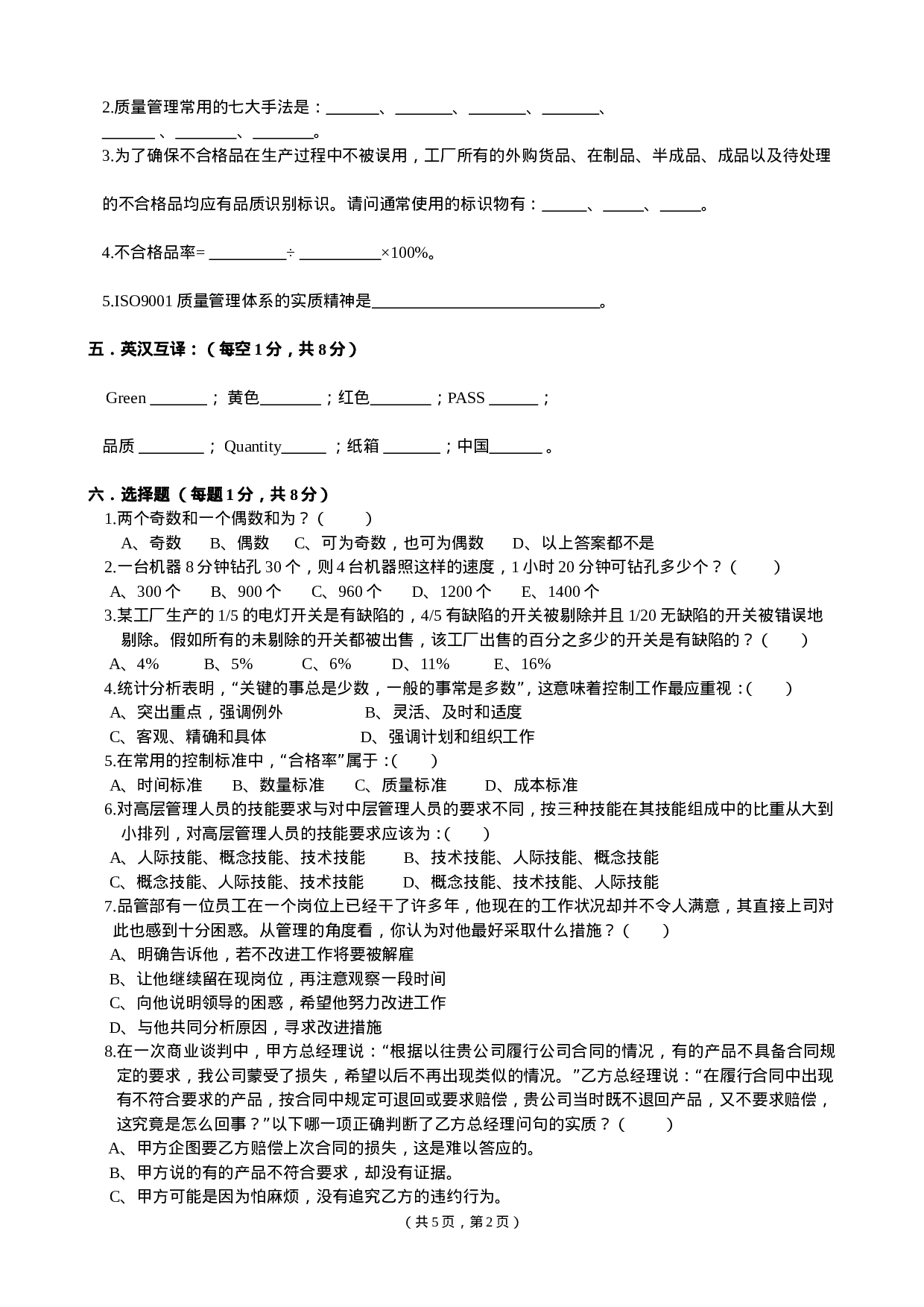 10-品管经理入职测试试题（A卷）.doc 第2页