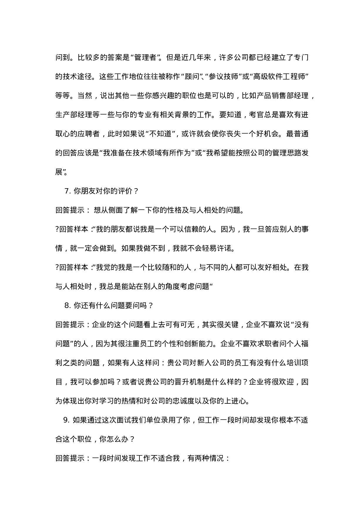 100个最权威的招聘面试题及回答解析.doc 第3页