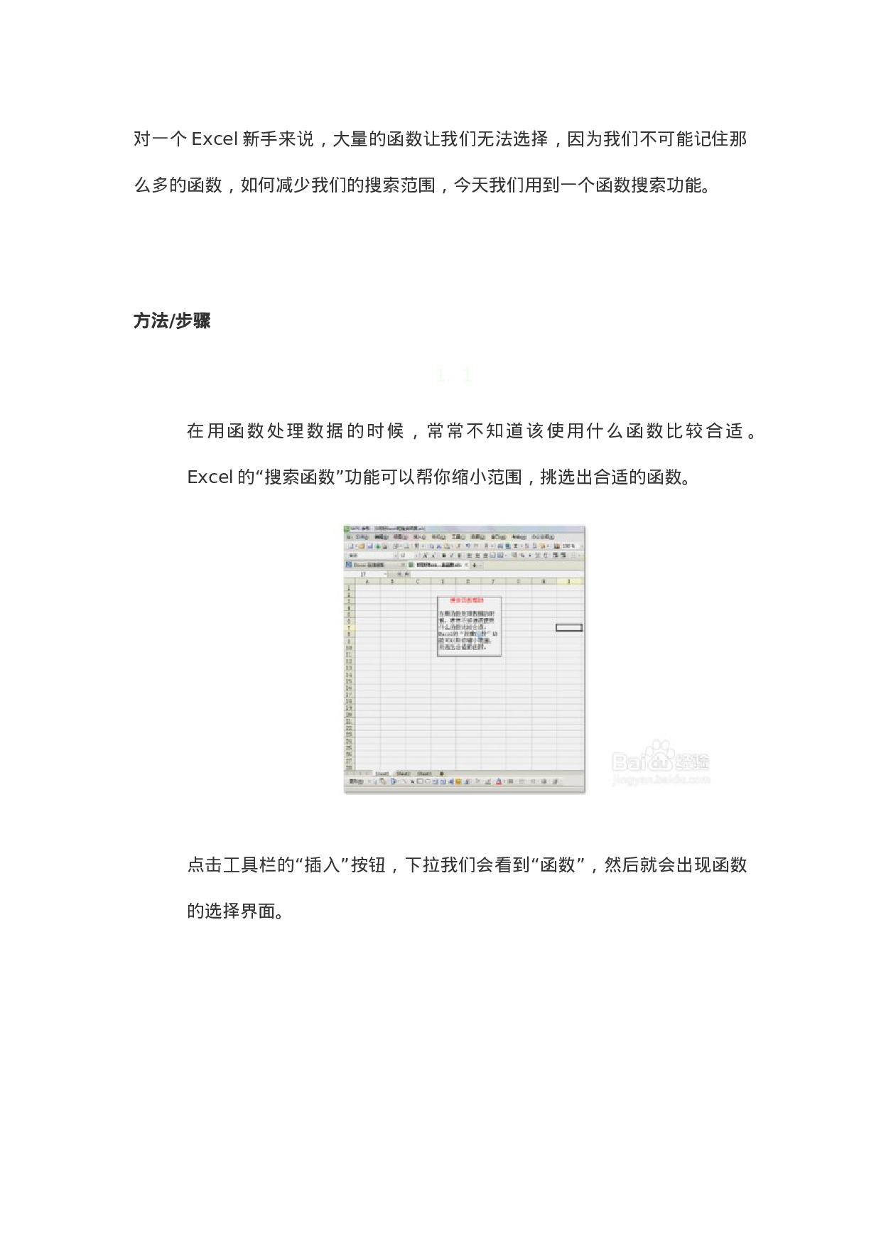 10_EXCEL使用技巧-函数搜索功能.doc 第1页