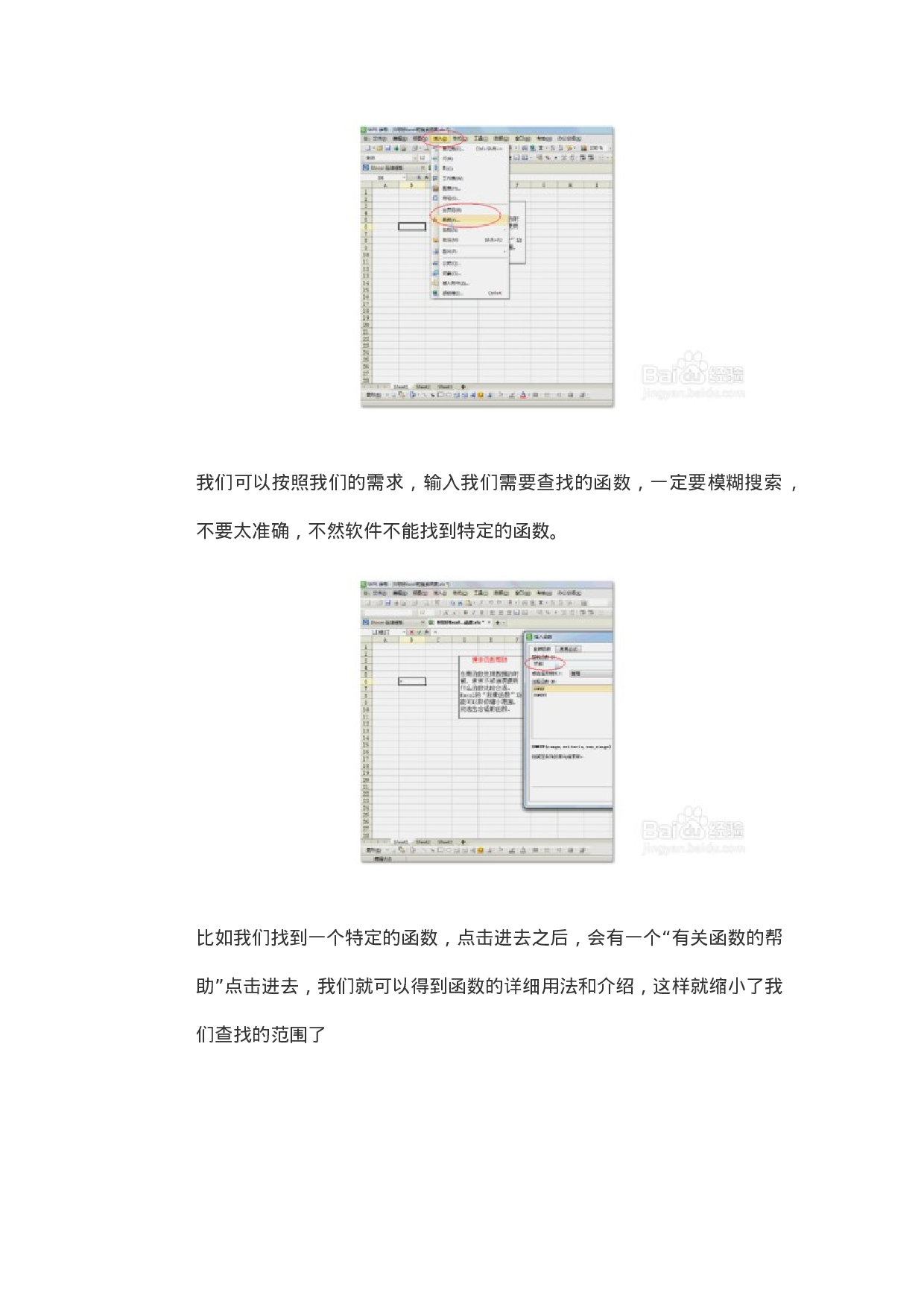 10_EXCEL使用技巧-函数搜索功能.doc 第2页