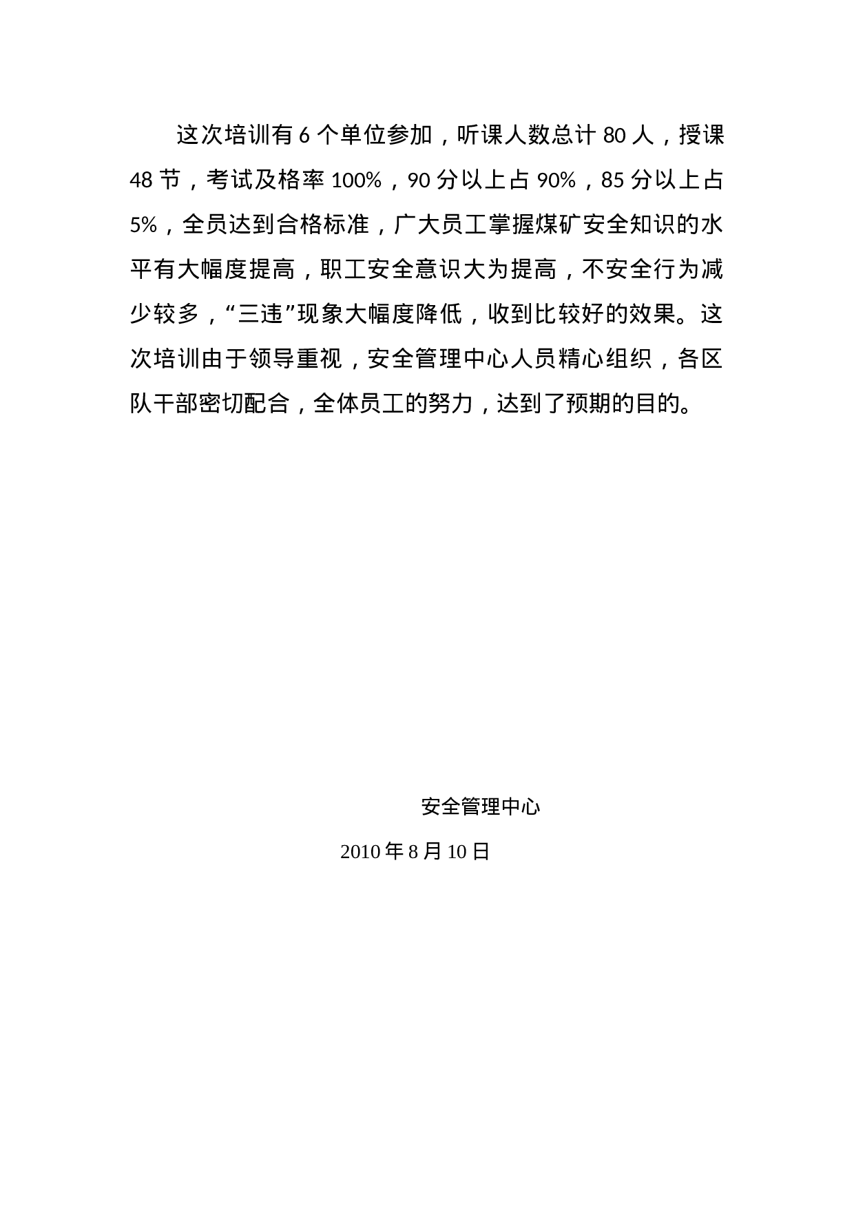 10_煤矿新老员工培训评估报告.doc 第2页