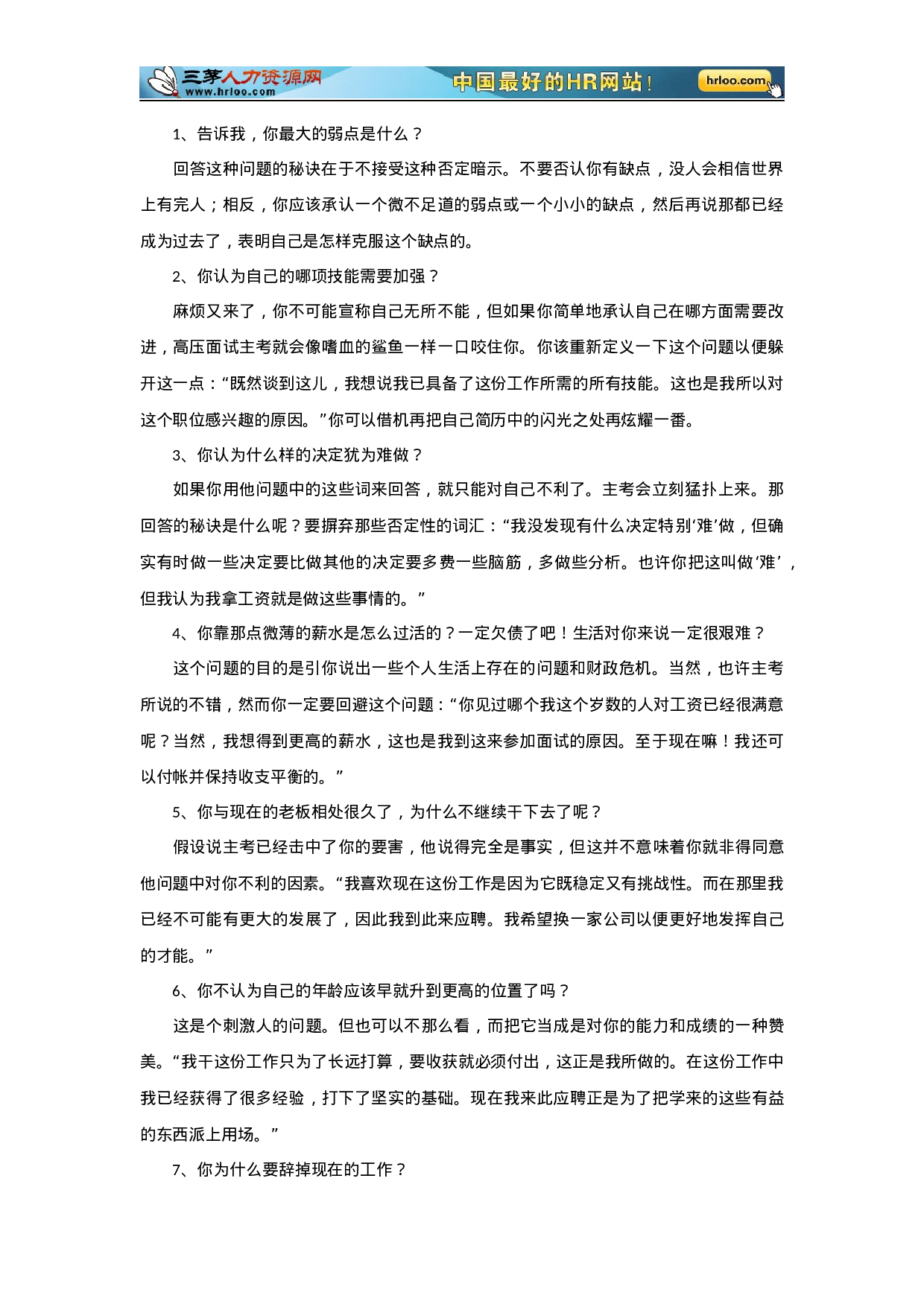 10个最经典的压力面试题及解答技巧.docx 第1页