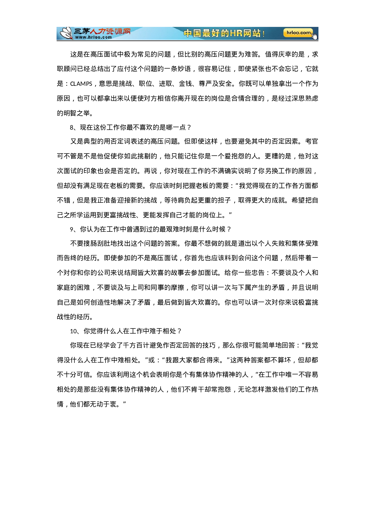 10个最经典的压力面试题及解答技巧.docx 第2页