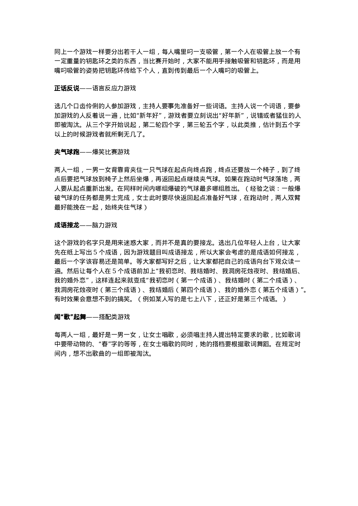 10个经典的年会游戏 千万别错过了.docx 第2页