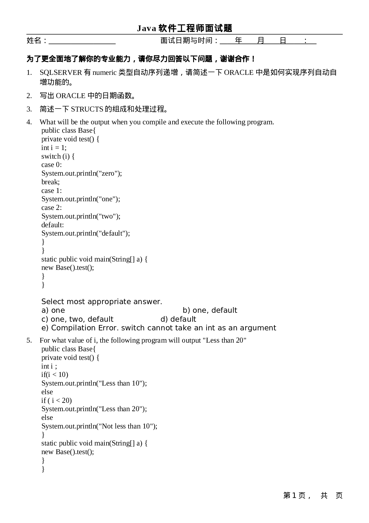 11-Java软件工程师面试题.doc 第1页