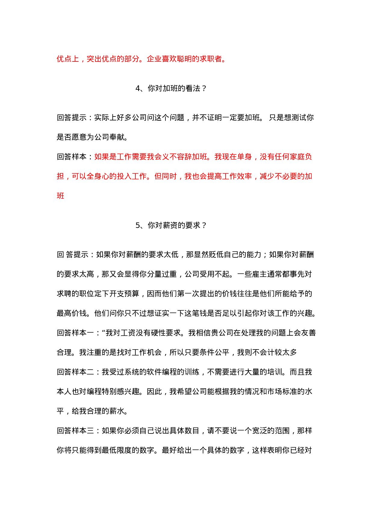 11-经典面试70问与回答.doc 第2页