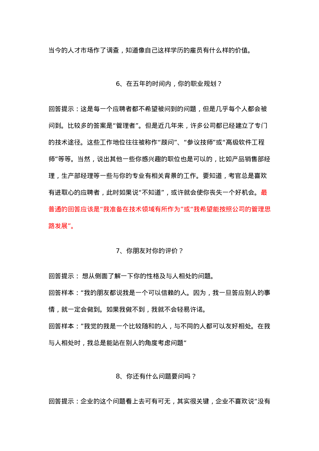 11-经典面试70问与回答.doc 第3页