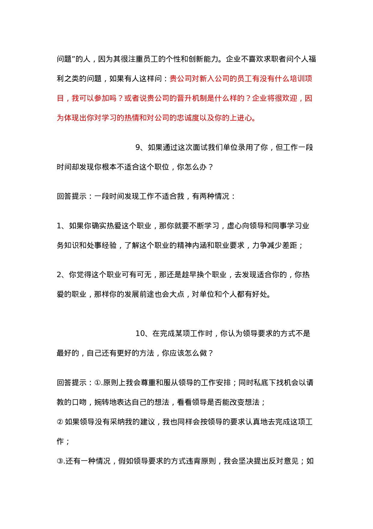 11-经典面试70问与回答.doc 第4页