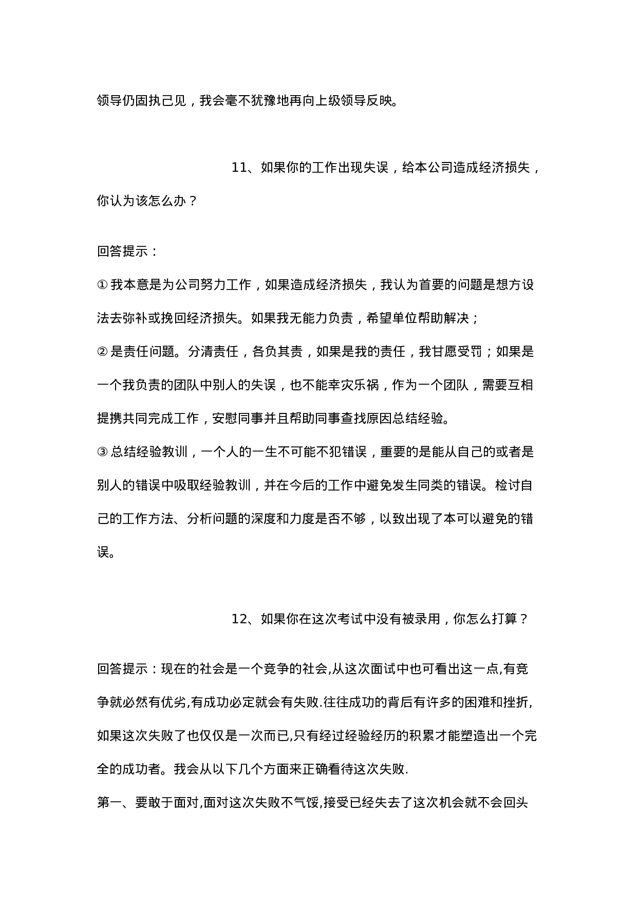 11-经典面试70问与回答.doc 第5页