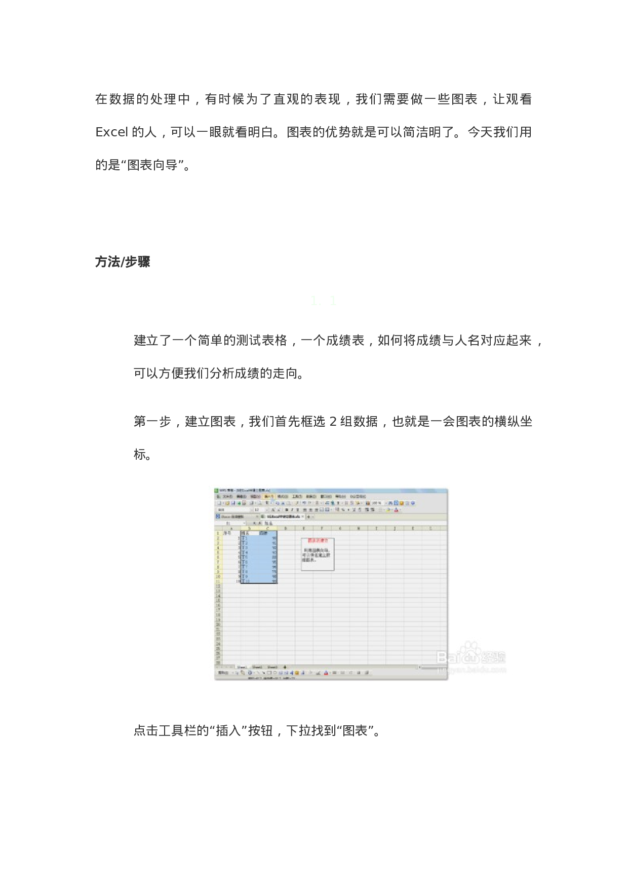 11_EXCEL使用技巧-图表的建立.doc 第1页