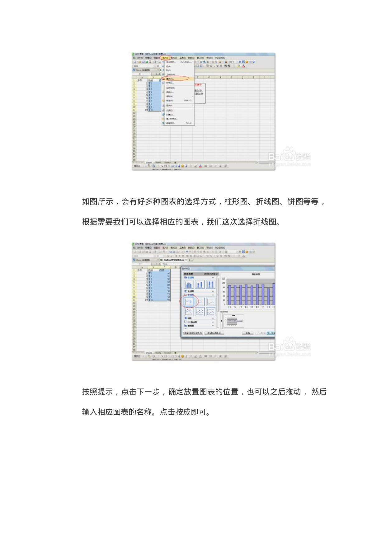 11_EXCEL使用技巧-图表的建立.doc 第2页