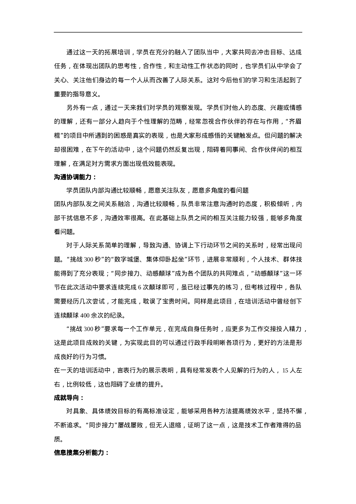 11_民生银行新员工培训评估报告.doc 第2页