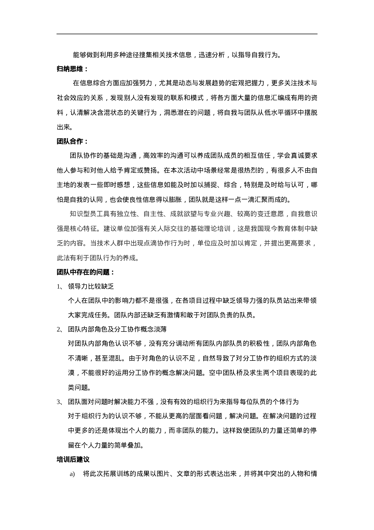 11_民生银行新员工培训评估报告.doc 第3页