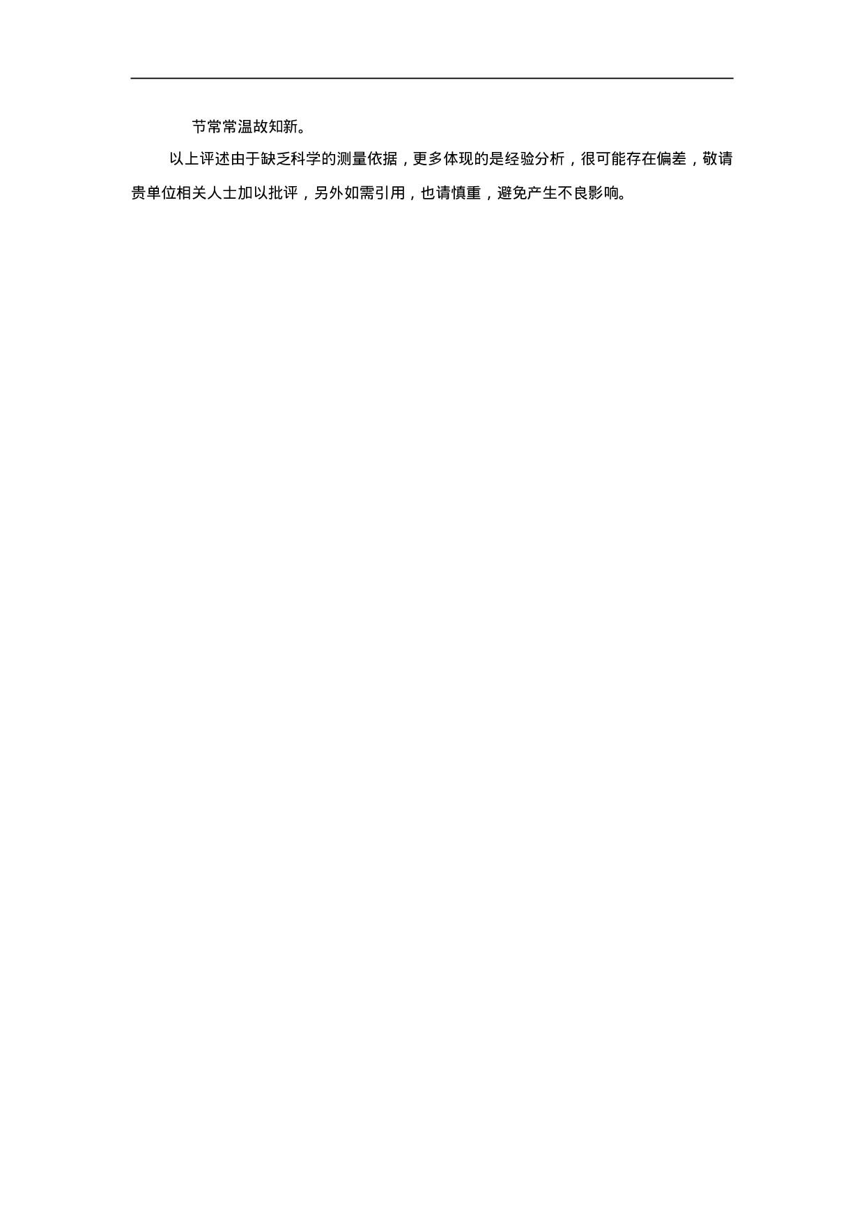 11_民生银行新员工培训评估报告.doc 第4页