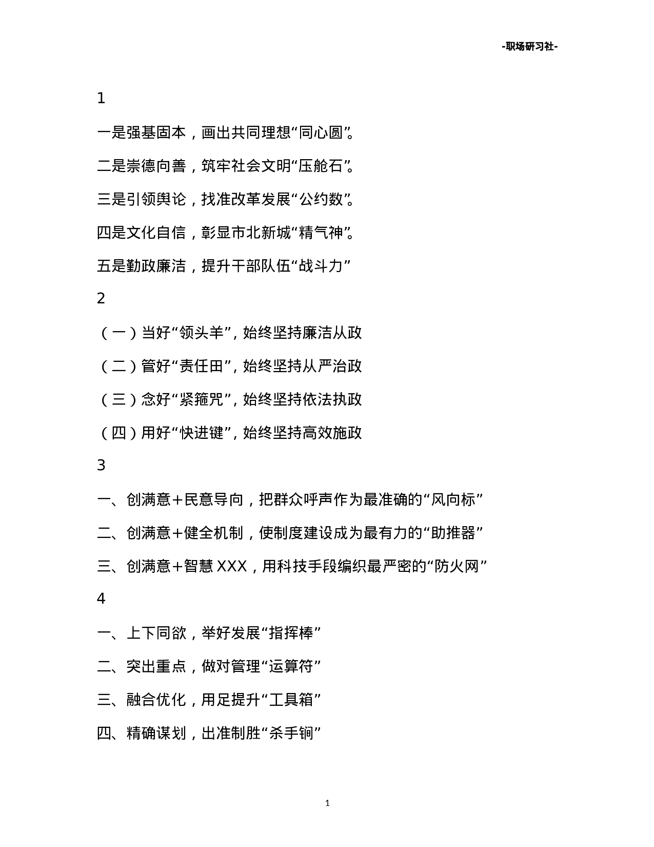 11比喻义精彩标题汇编（80组）.doc 第1页