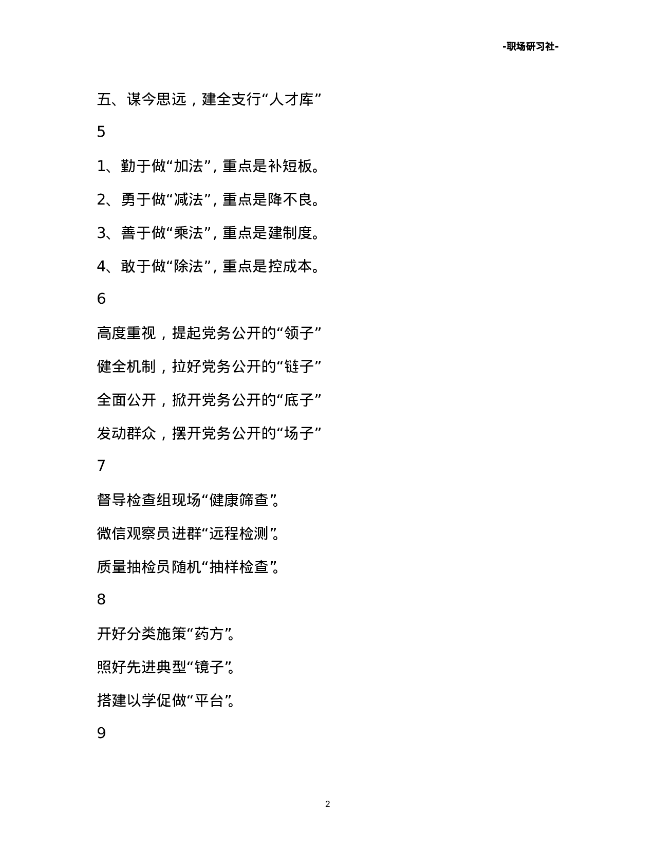 11比喻义精彩标题汇编（80组）.doc 第2页