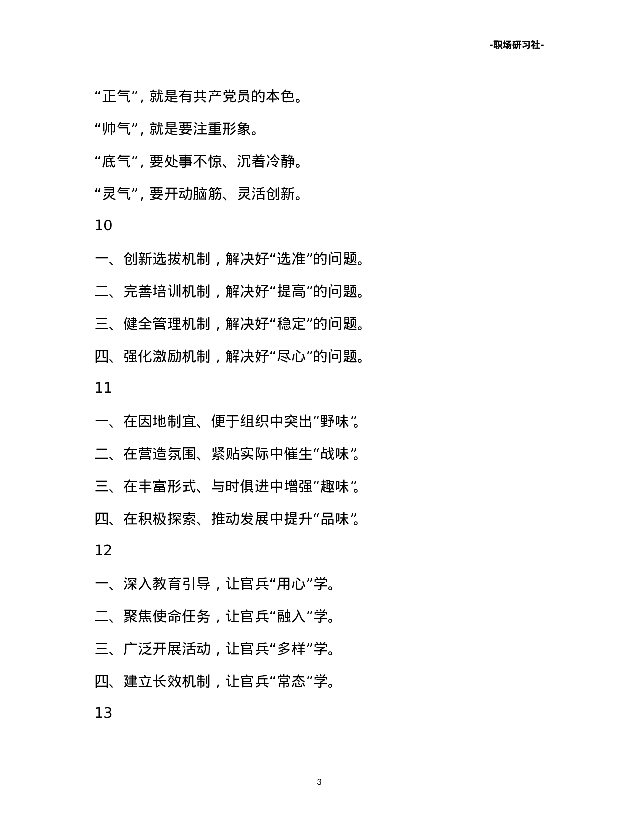 11比喻义精彩标题汇编（80组）.doc 第3页