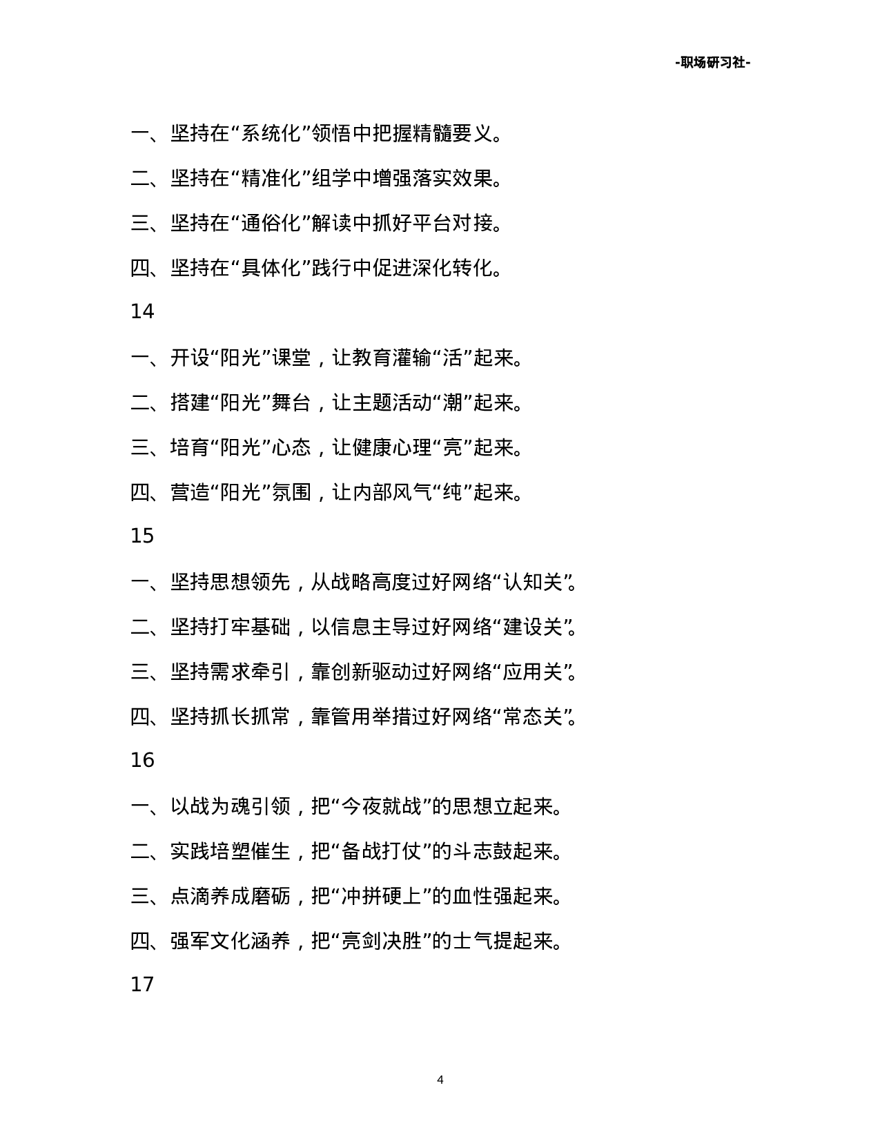 11比喻义精彩标题汇编（80组）.doc 第4页