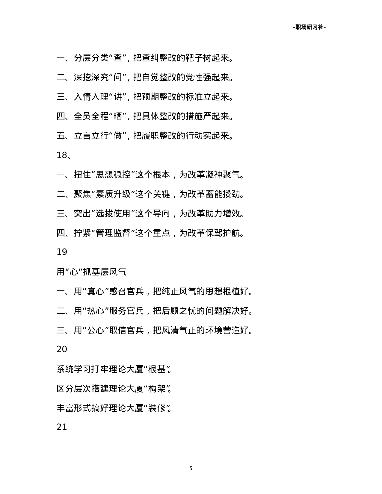 11比喻义精彩标题汇编（80组）.doc 第5页