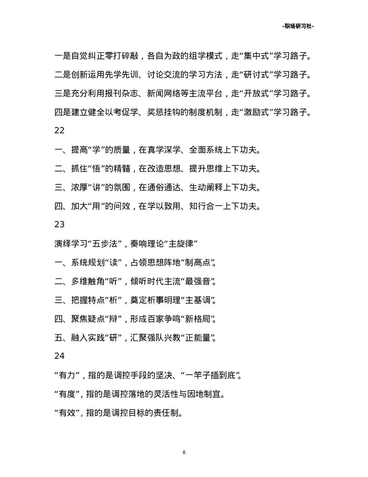 11比喻义精彩标题汇编（80组）.doc 第6页