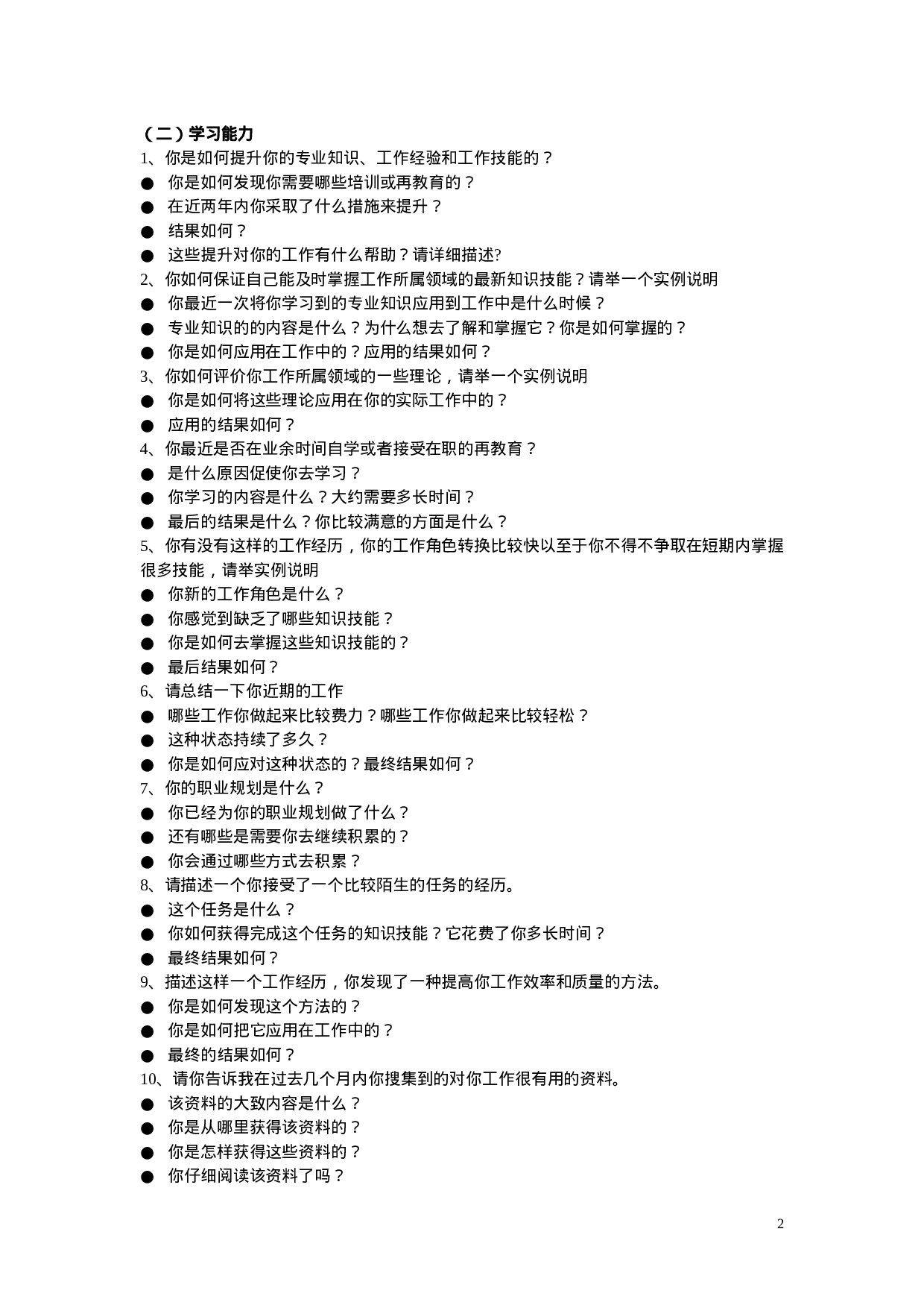 12-综合能力面试题库.doc 第2页