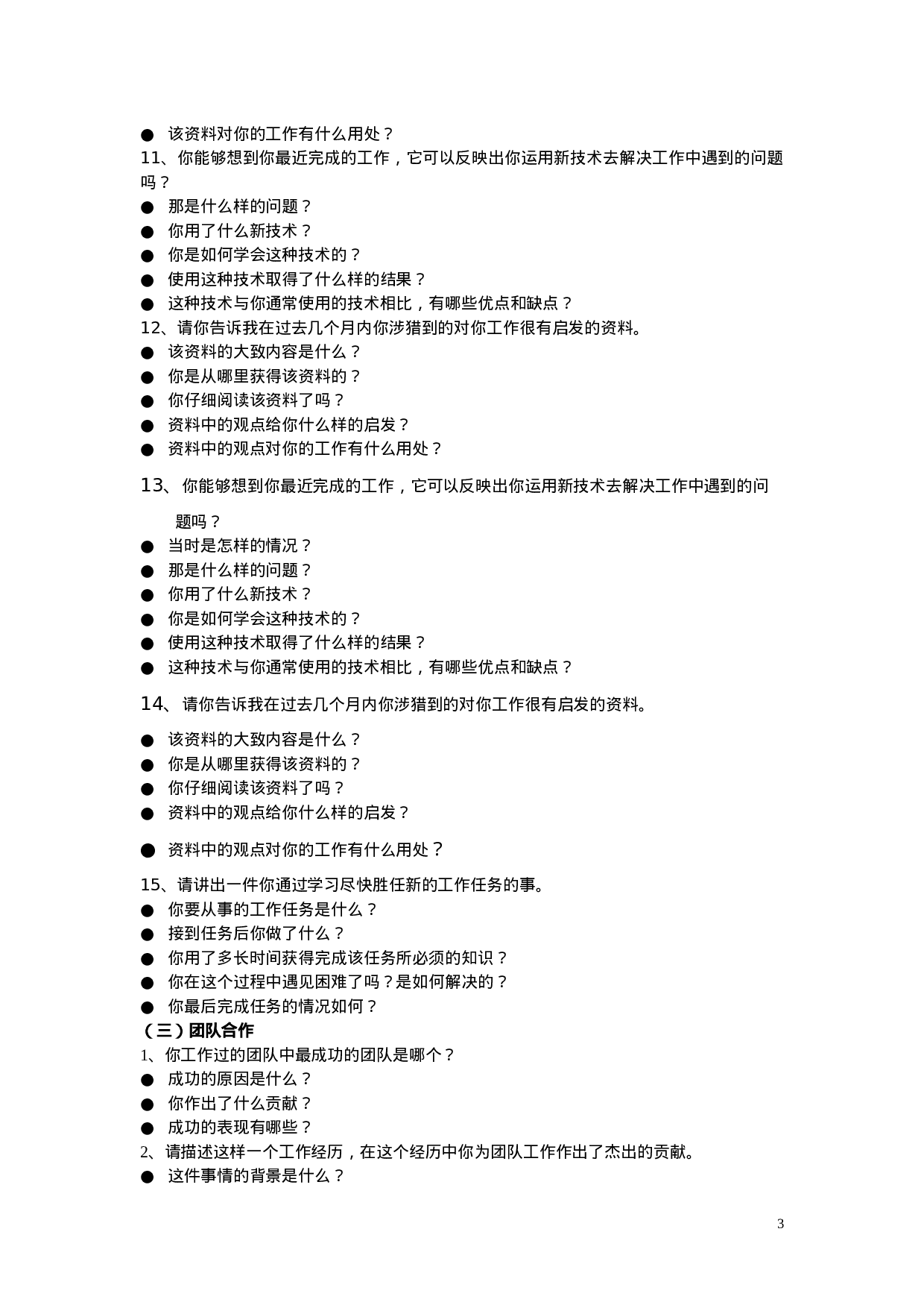 12-综合能力面试题库.doc 第3页