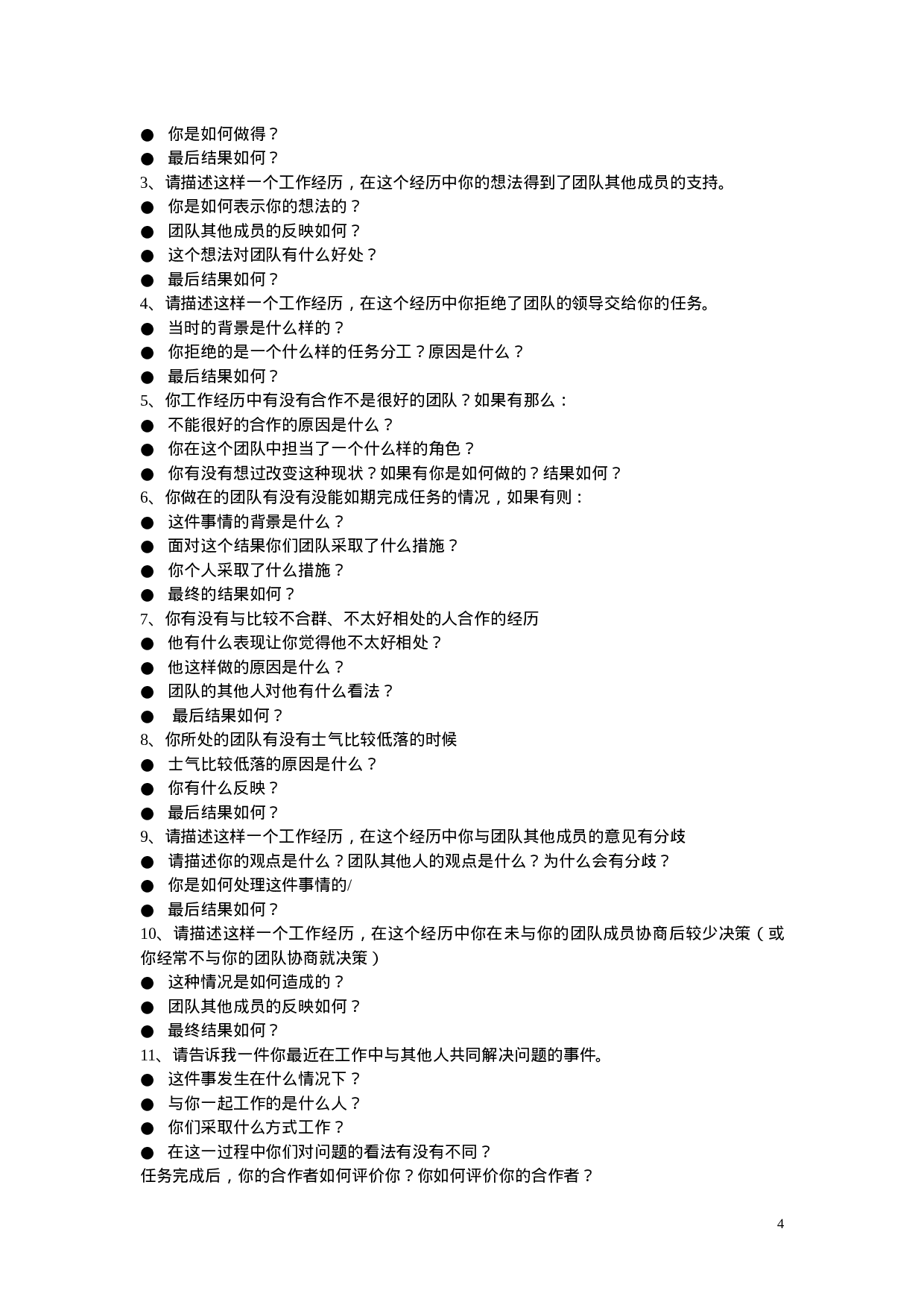 12-综合能力面试题库.doc 第4页